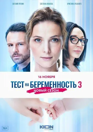 Тест на беременность 3 4 сезон смотреть онлайн лордфильм