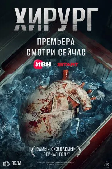 Хирург 1 сезон смотреть онлайн лордфильм