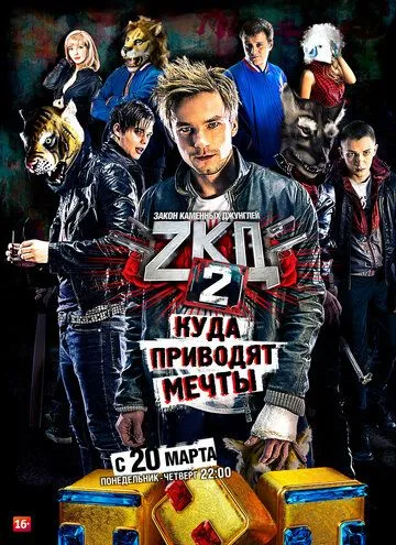 Закон каменных джунглей 2 сезон смотреть онлайн лордфильм