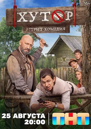 Хутор 1 сезон смотреть онлайн лордфильм
